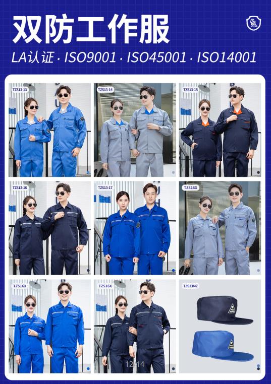 防酸碱团体服生产厂家