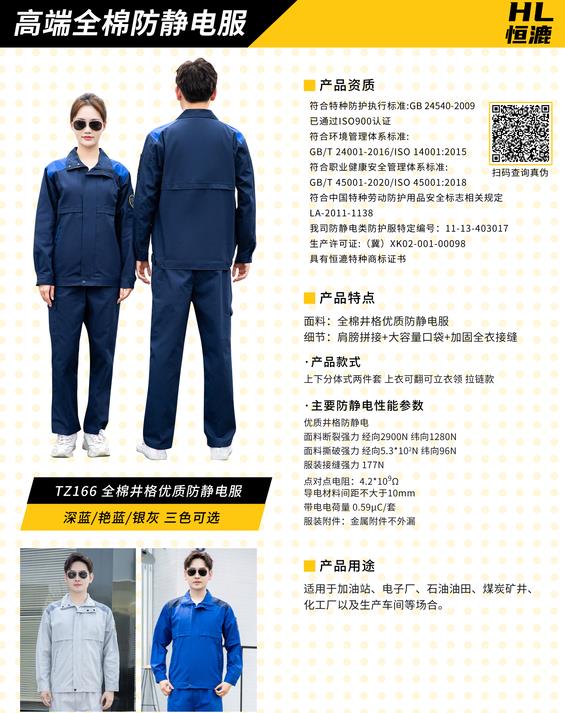 河北省防静电阻燃工作服