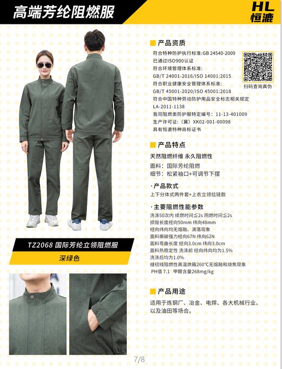 温州防电弧阻燃服订制