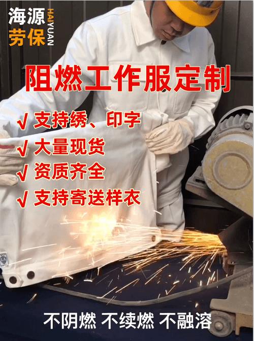 苏州阻燃防护服订做