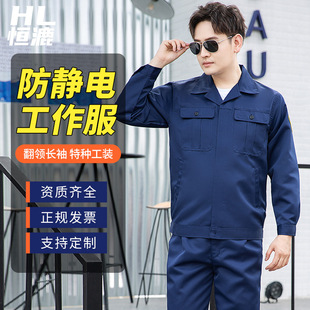 防静电服定制