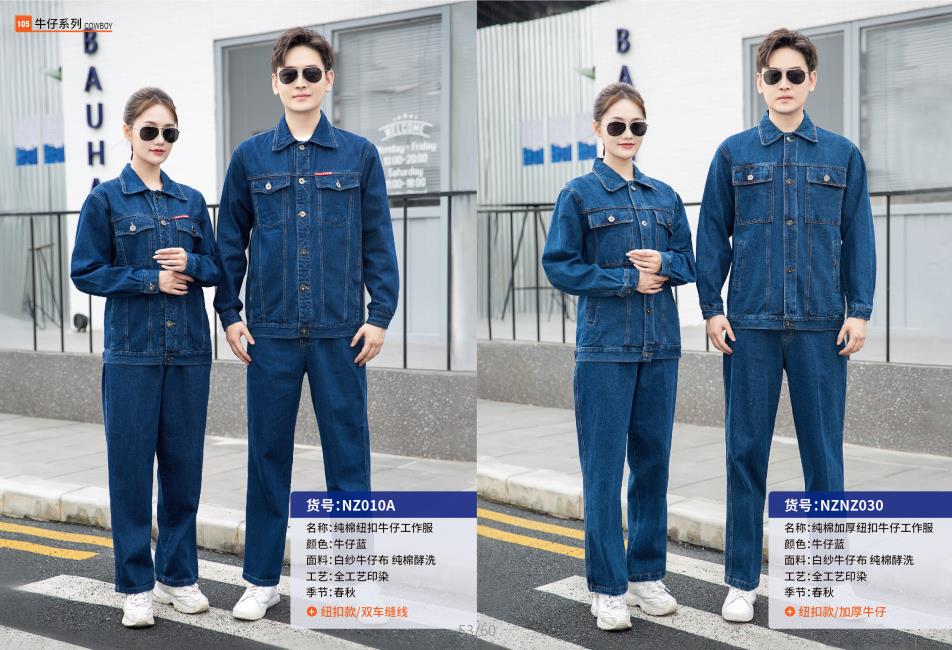 夏季牛仔工作服的选择与搭配